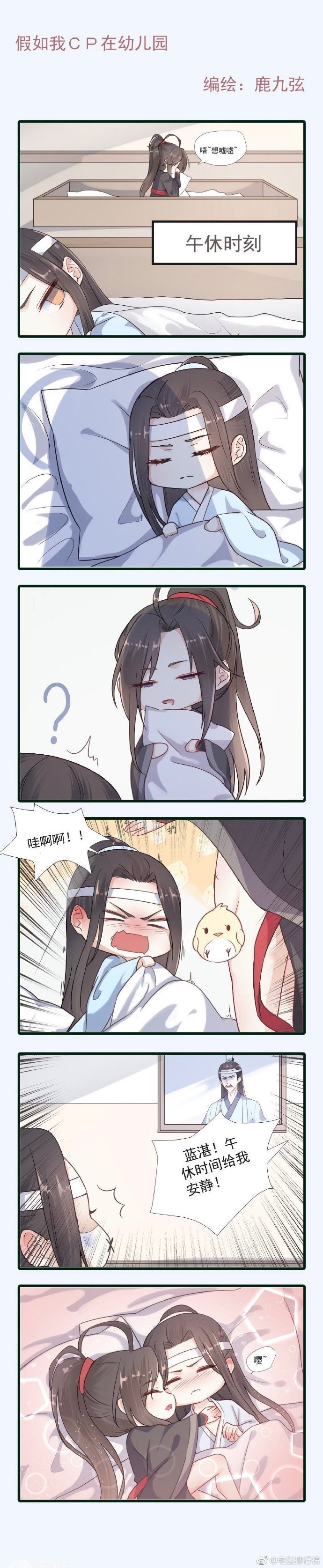 忘羡住在幼儿园,魏婴上错床,蓝湛委屈被老师批评
