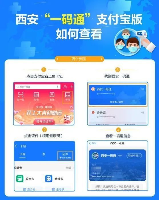 西安"一码通"可以在支付宝申领啦!