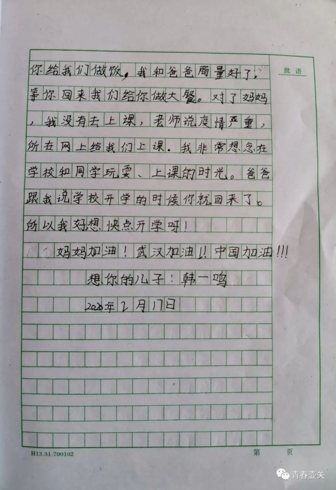 壶关小学生写给抗疫妈妈的信