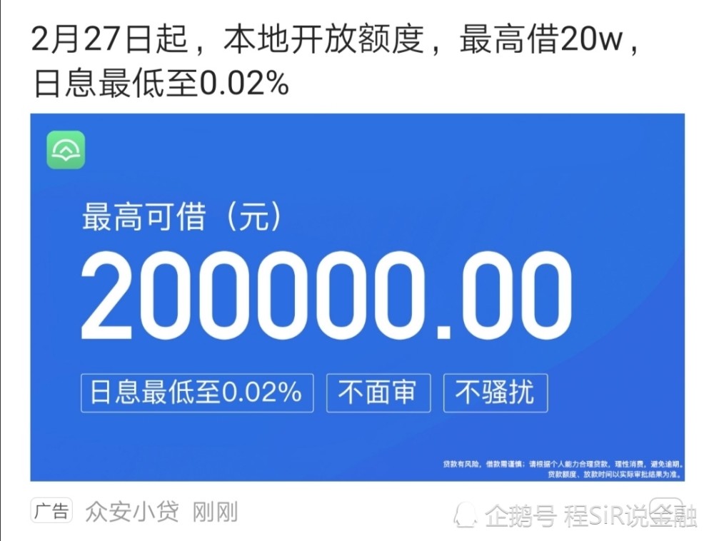 微粒贷真实利率详细解读