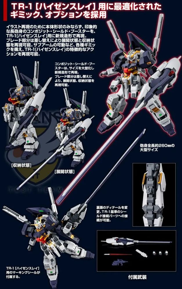 新品:以海兹尔为基础的最终形态,hg 1/144高达tr-1海瑟斯雷