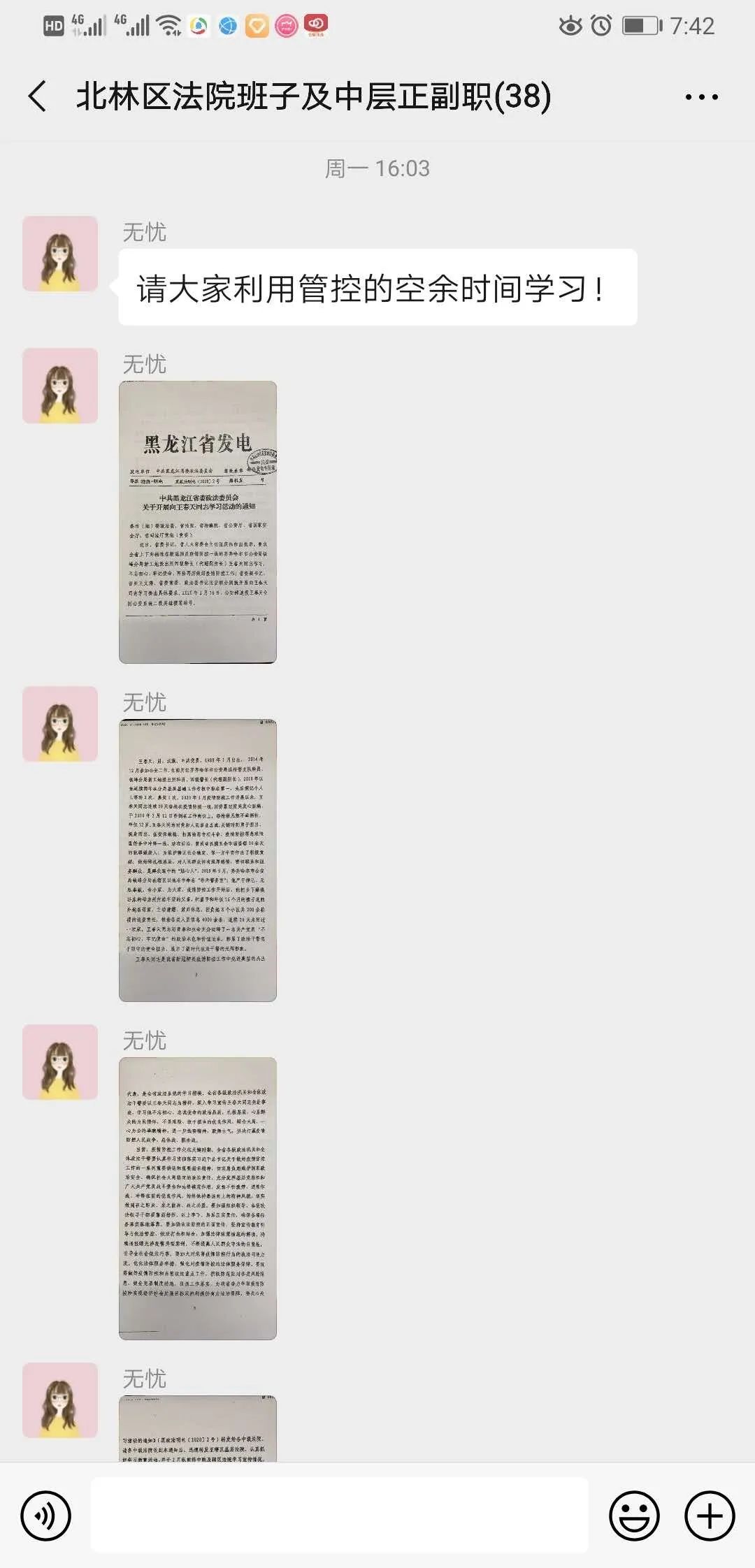 绥化法院以"四抓"为着力点 迅速掀起学习王春天先进事迹工作热潮