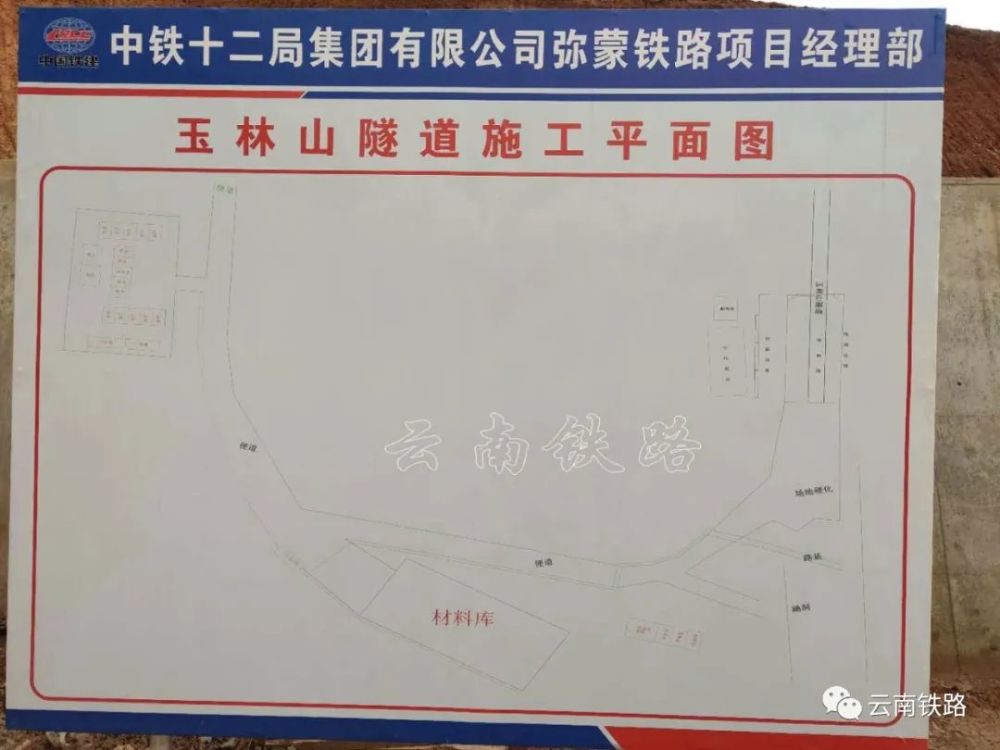 隧道,玉林,开远市,中铁十二局
