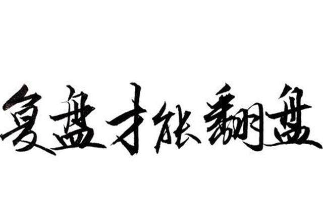 努力工作却两次晋职失败,没有复盘能力,工作6年也比不