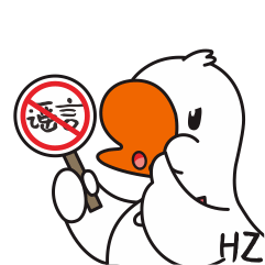 (长按图片,保存表情包) 谣言可畏 不造谣,不信谣,不传谣 相信前线的