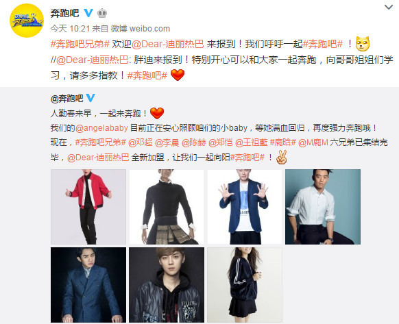 《奔跑吧》新一季阵容官宣 迪丽热巴正式加盟