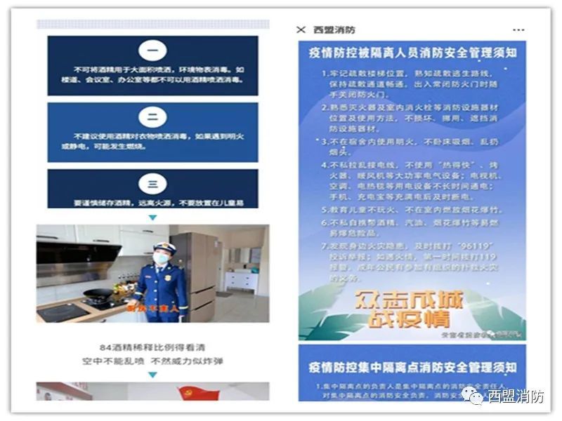 消防安全,疫情防控,须知,西盟县