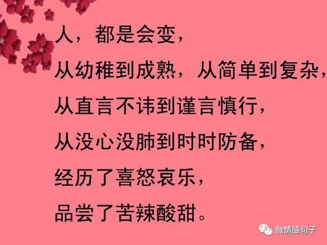 人,都是会变的!句句入心,看了十几遍!