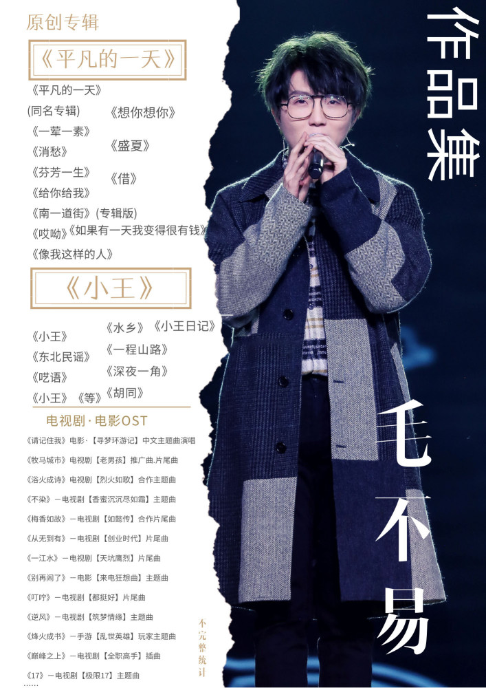 创作才子毛不易到底凭什么能唱进你的心里……借,水乡