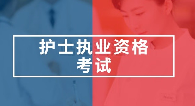 2020护士执业资格考试,备考复习分享!