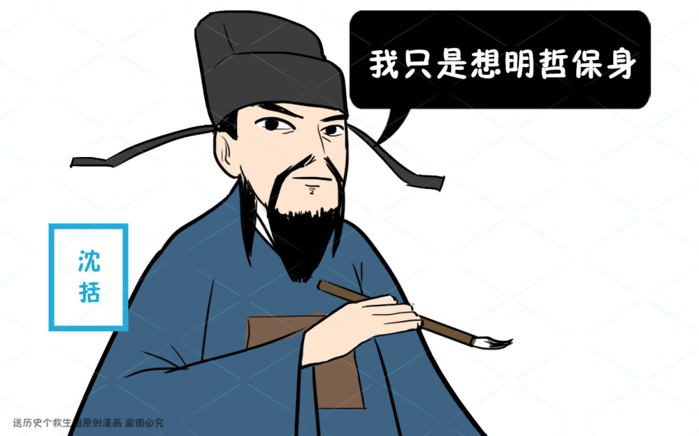 北宋第一全才沈括,为何会被同僚看不起?真是道德的矮子?