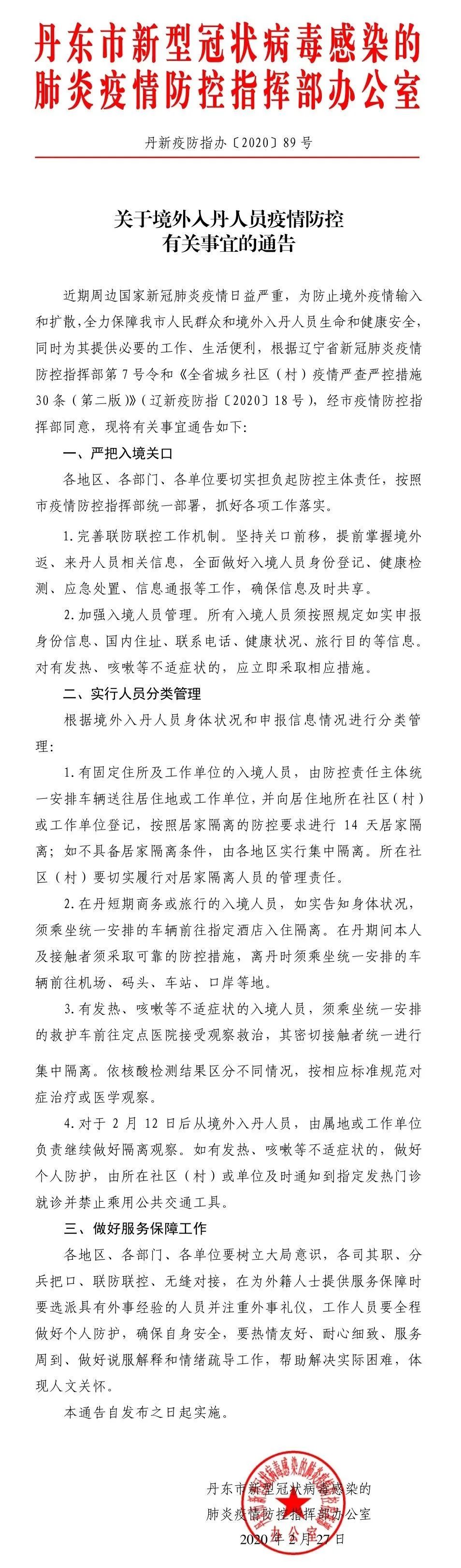 国家移民管理局:严把国门!