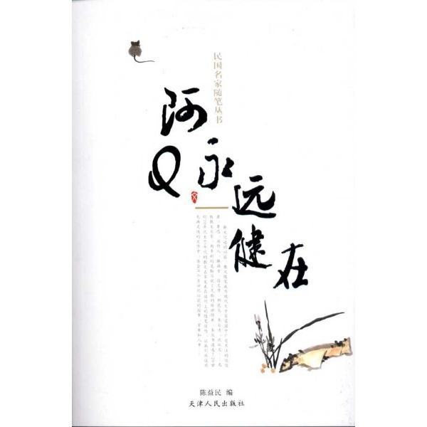 需要注意的是,我们应摒弃阿q精神中逃避现实,自欺欺人,麻木不仁,不思