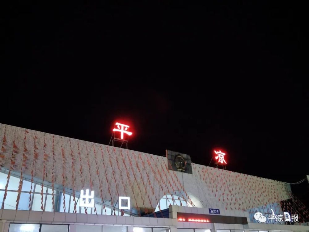 2月27日22:30分,开往上海方向的k6195次列车从平凉火车站缓缓驶出,全