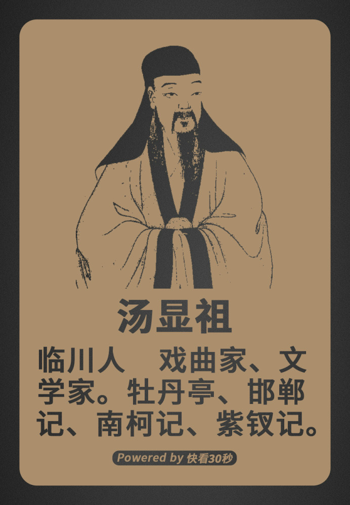 汤显祖