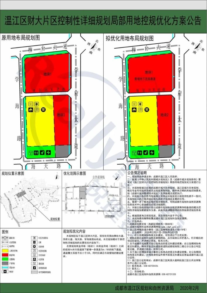 成都高新中和中片区最新调规,涉面积约105647