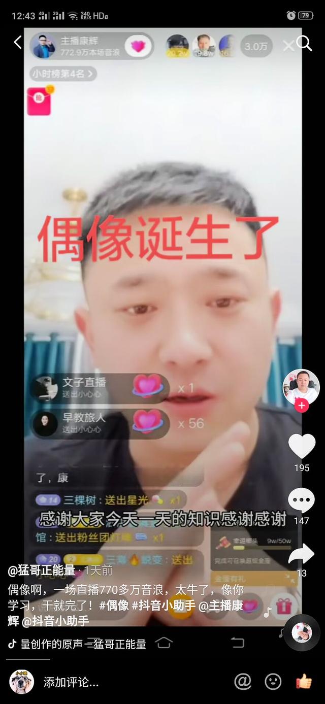 抖音"康辉"火了你怎么看?