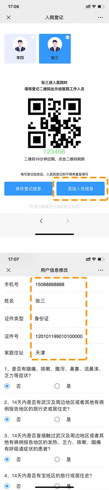 并向工作人员出示家人二维码 实名认证居民,显示的是更安全的电子健康