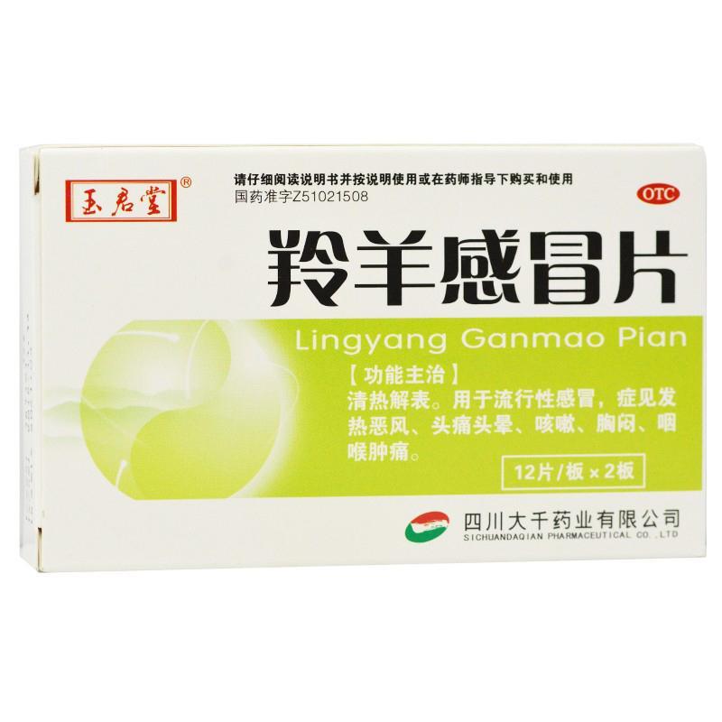 这5类感冒中成药使用禁忌及用药注意