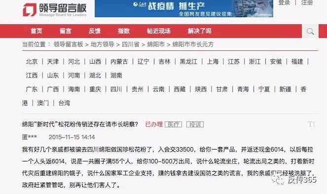 大致内容是新时代健康产业和四川绵阳等地"缴纳3800元一单或33500元等