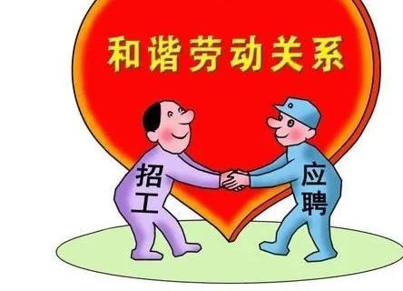 九,维护和谐劳动关系