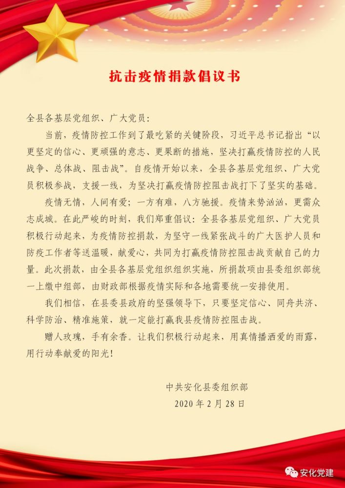 全县党员:抗击疫情捐款倡议书