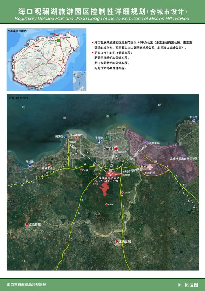 海口观澜湖片区规划公示!未来将建成这样