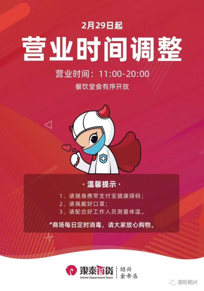 28日中午12点半,绍兴银泰百货一位负责人在朋友圈里发布了一张海报