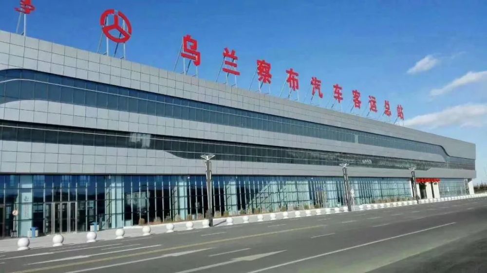 集宁长途汽车站暂停运营!乘车请前往新区乌兰察布汽车