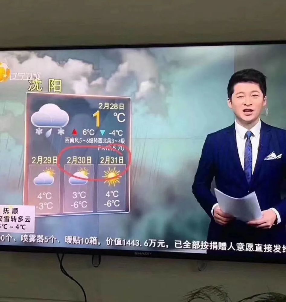 辽宁卫视还有2月30日,31日两天没过,央视已3月1日了