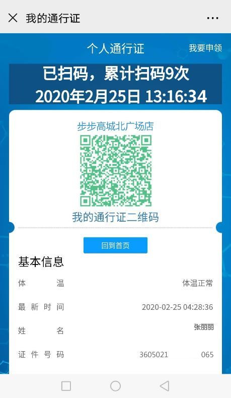 关于进一步加强防疫电子通行证应用的通知