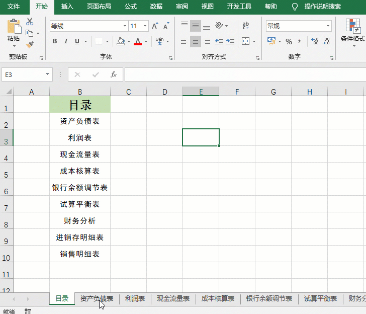 用excel制作简单明晰的工作表管理目录,通过点击目录直达工作表