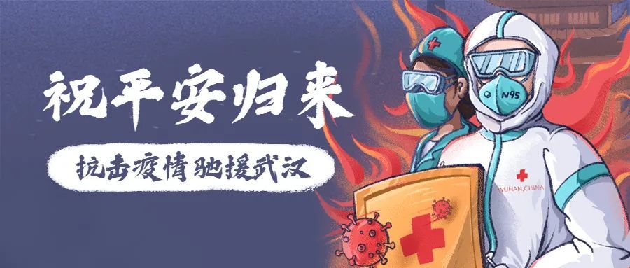 油 驰援武汉 2019年岁末,一场突如其来的新型冠状病毒疫情牵动了全国