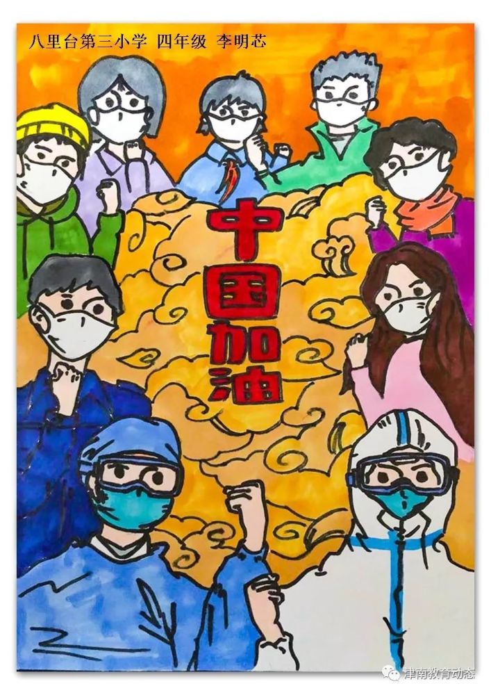 中国加油!武汉加油!