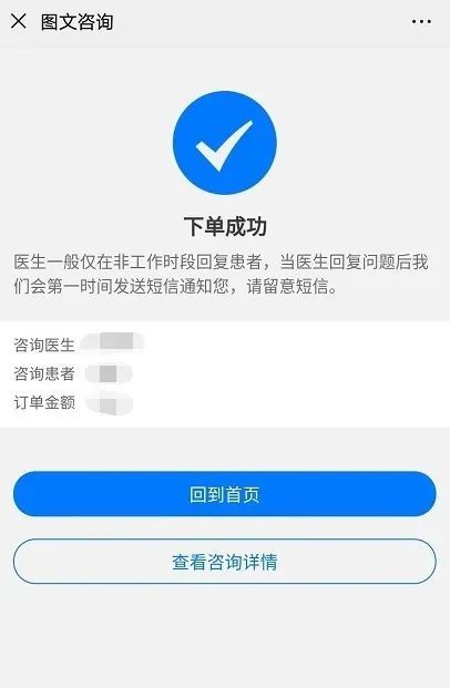 下单成功后,等待医生文字或语音沟通,并开具医嘱.