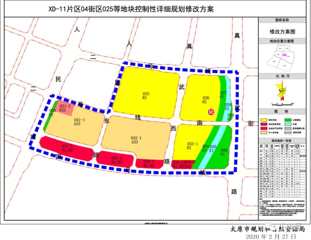 太原小店附近教育用地 城中村改造用地规划方案全新发布