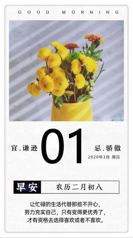 3月1日早安日签图片带字,三月第一天早上好正能量阳光