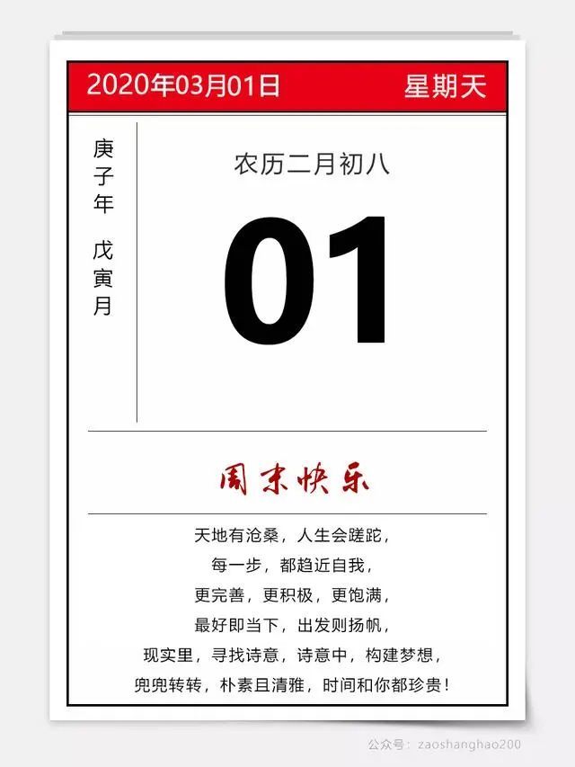 3月1日早安日签图片带字,三月第一天早上好正能量阳光