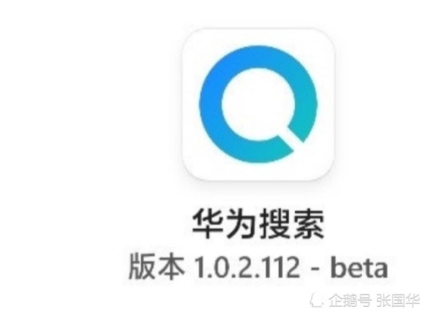 鸿蒙还会远吗?继hms之后,华为搜索海外测试上线