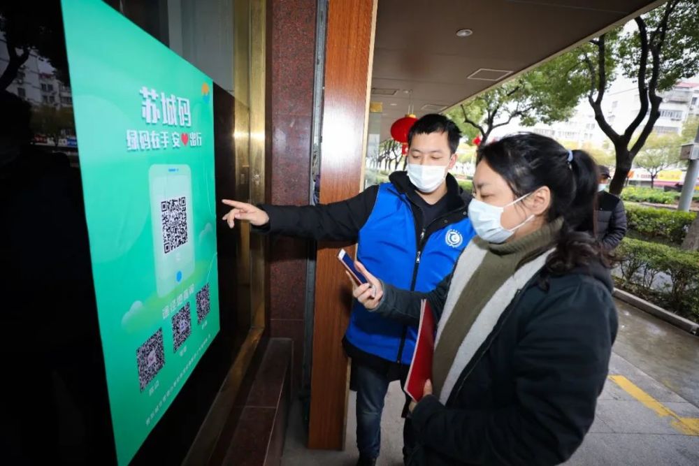 您好,请出示"苏城码"!