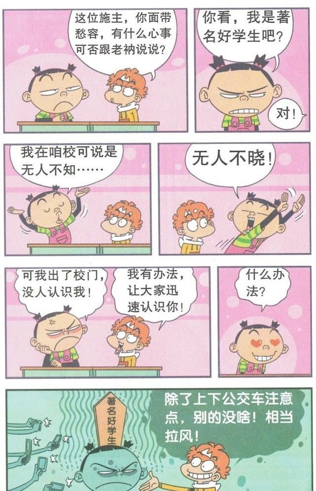 搞笑漫画:大脸妹是"好学生",阿衰差点暴打"小流氓"