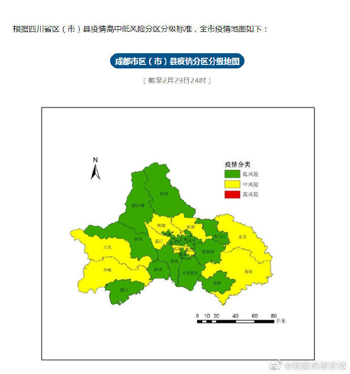 成都发布最新疫情分区分级图:高新区由中风险降为低风险