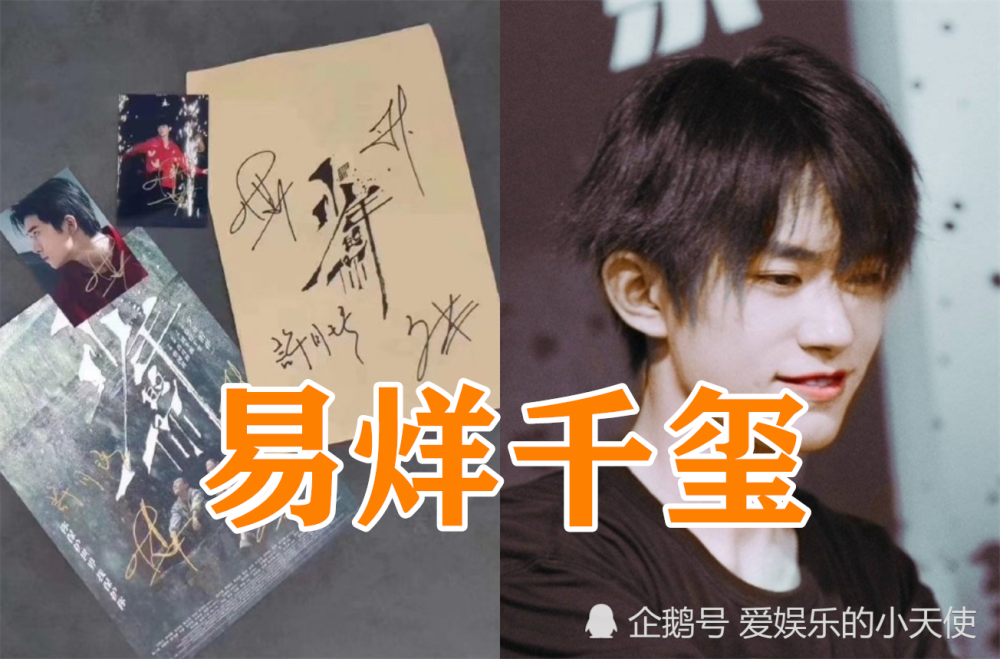 赖冠霖的签名,千玺的签名,任嘉伦的签名,看到宋威龙:还缺姐妹吗?