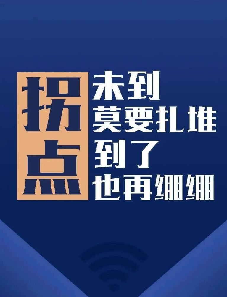 全体白城人,不要扎堆堆!坚持就是胜利!