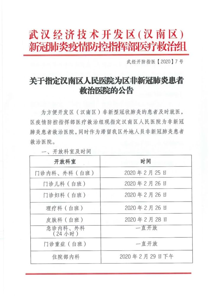 最新通告!汉南区人民医院指定为区非新冠肺炎患者救治