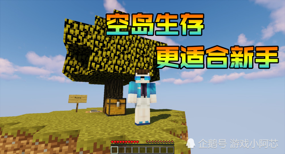 我的世界:空岛生存非常难?对于老玩家来说,就像是新手
