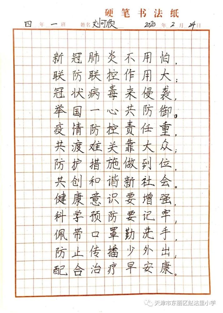 "防疫少年强,书画新时代" ——赵沽里小学科普书法绘画作品活动