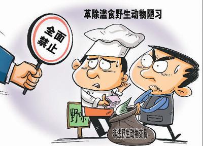 禁食"野味",这次动真格了