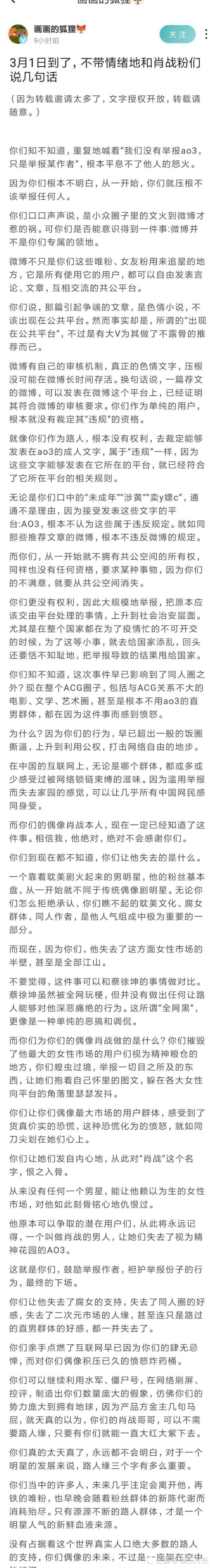 肖战ao3事件愈演愈大,王思聪下场硬核点赞,李咏妻子哈文评论表明态度