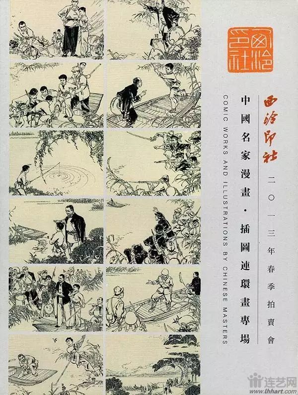 连环画,画家,绘画